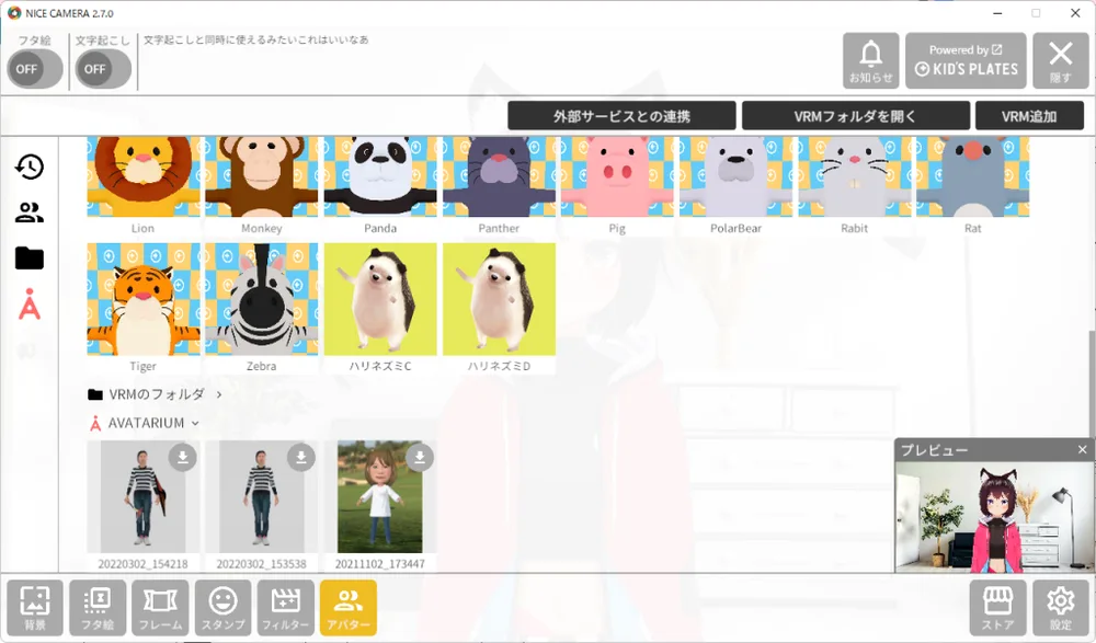 AVATARIUMとの連携を開始しましたの画面
