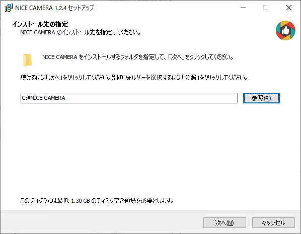 インストーラーで簡単にインストールできるようになりましたの画面