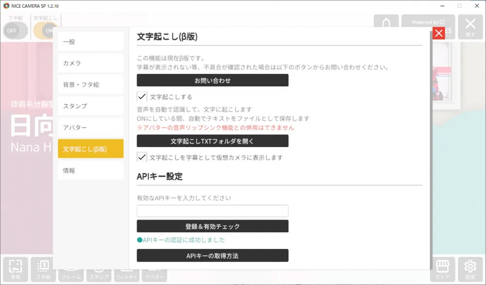 文字起こし機能(β)を追加しましたの画面
