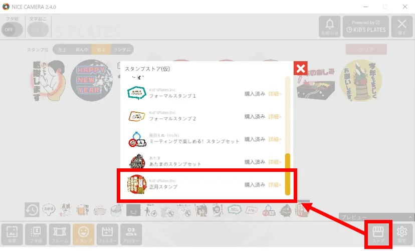 スタンプの購入の仕方の画面