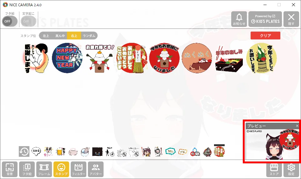 プレビュー画面にスタンプが映るように変更しましたの画面