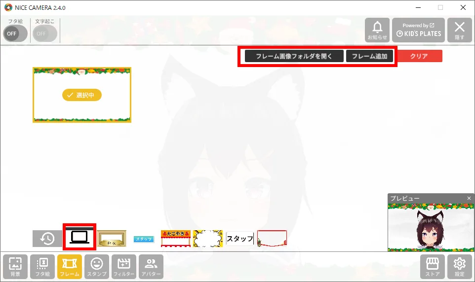 フレーム画像を自分で追加できるようになりましたの画面