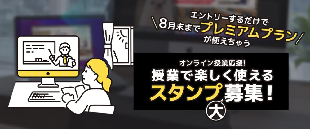 スタンプコンテストを開始しました!の画面