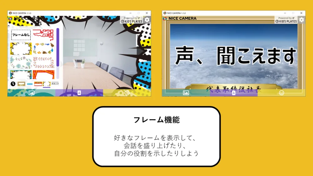 新機能:フレームの画面